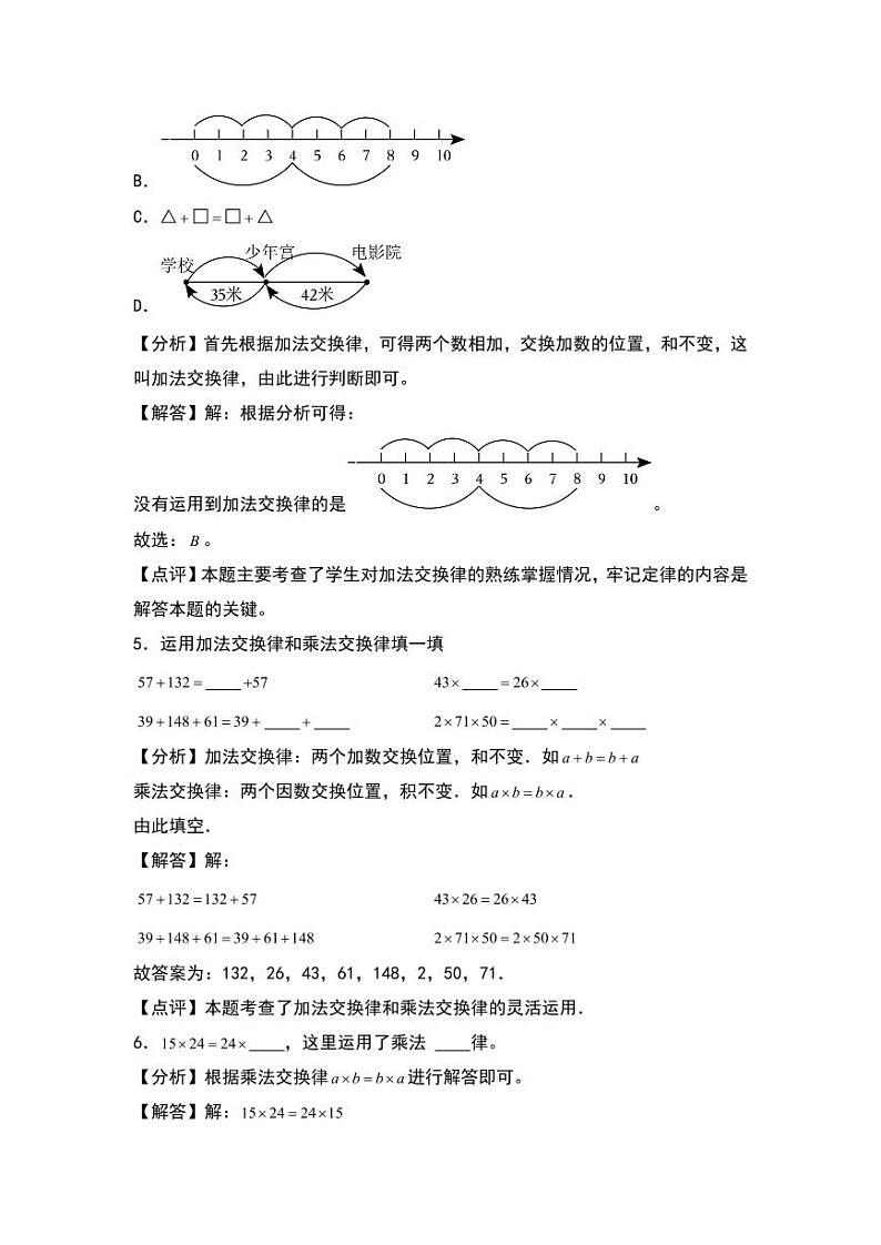 4.2  加法交换律和乘法交换律 同步分层作业-2024-2025学年数学四年级上册（含答案）（北师大版）02