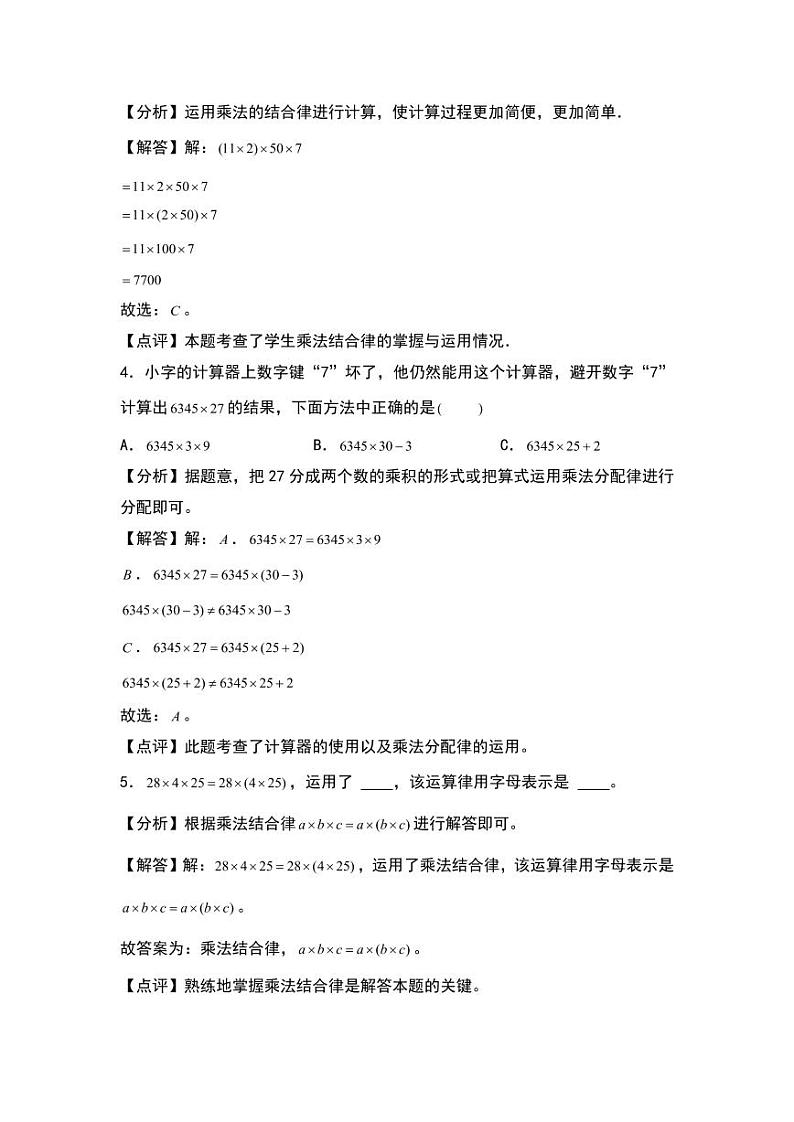 4.4  乘法交换律 同步分层作业-2024-2025学年数学四年级上册（含答案）（北师大版）02