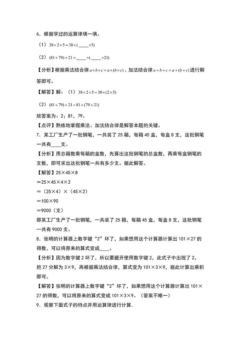 4.4  乘法交换律 同步分层作业-2024-2025学年数学四年级上册（含答案）（北师大版）03
