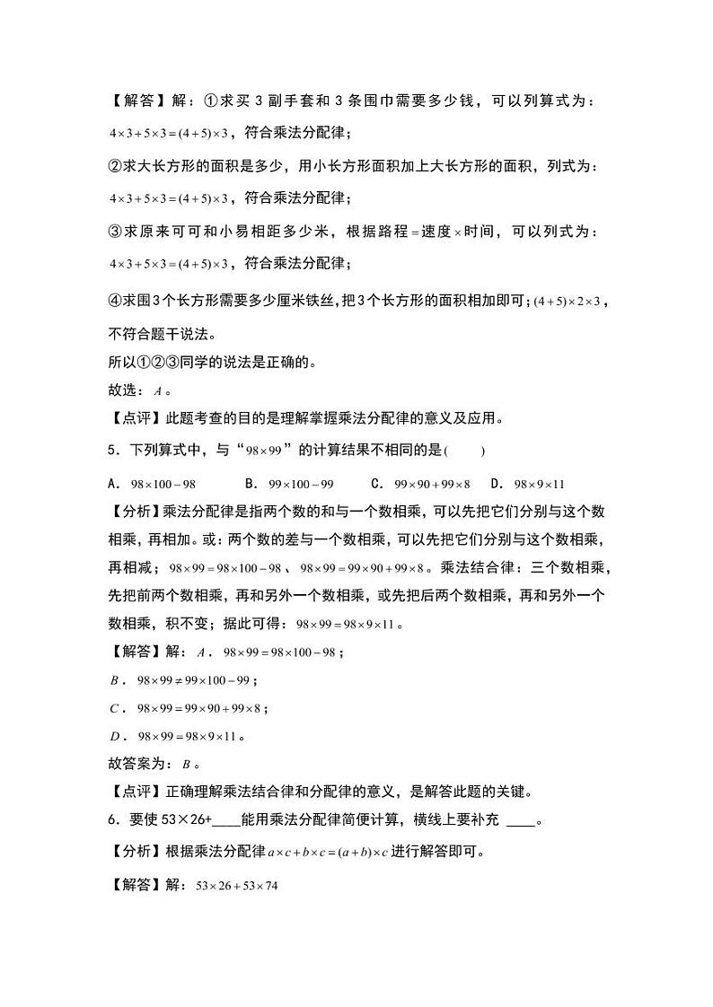 4.5  乘法分配律 同步分层作业-2024-2025学年数学四年级上册（含答案）（北师大版）03