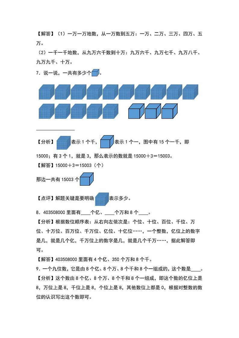 1.1  数一数和认识更大的数 同步分层作业-2024-2025学年数学四年级上册（学生版）（北师大版）第3页