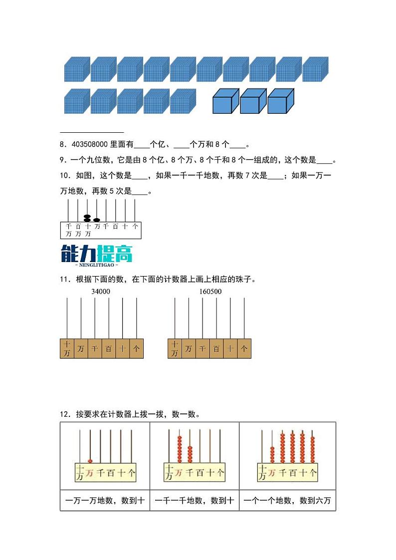 1.1  数一数和认识更大的数 同步分层作业-2024-2025学年数学四年级上册（教师版）（北师大版）第2页