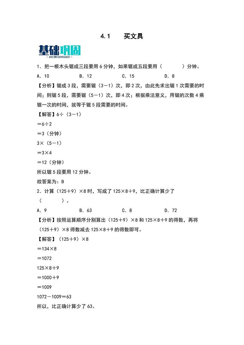 4.1  买文具 同步分层作业-2024-2025学年数学四年级上册（教师版）（北师大版）第1页