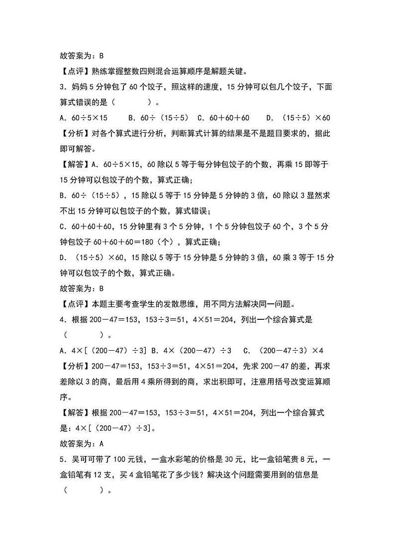 4.1  买文具 同步分层作业-2024-2025学年数学四年级上册（教师版）（北师大版）第2页