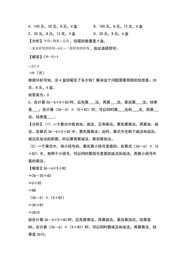 4.1  买文具 同步分层作业-2024-2025学年数学四年级上册（教师版）（北师大版）第3页