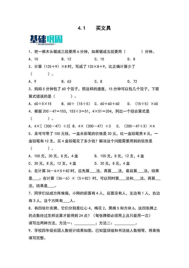 4.1  买文具 同步分层作业-2024-2025学年数学四年级上册（学生版）（北师大版）第1页