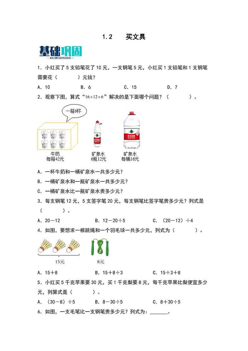 1.2  买文具 同步分层作业-2024-2025学年数学三年级上册（学生版）（北师大版）第1页
