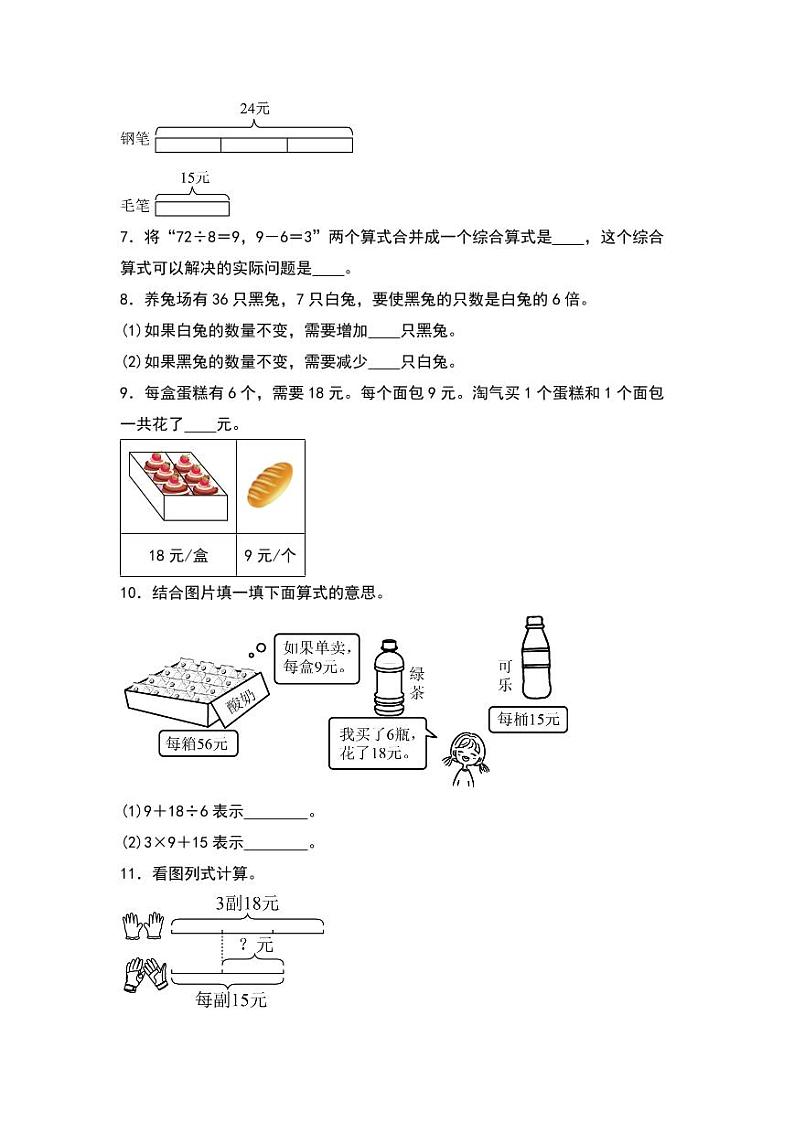 1.2  买文具 同步分层作业-2024-2025学年数学三年级上册（学生版）（北师大版）第2页