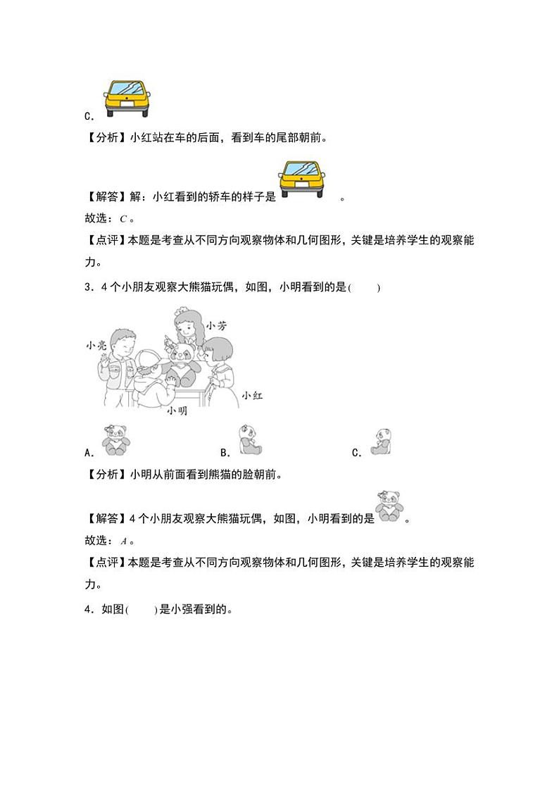 2.1  看一看（一） 同步分层作业-2024-2025学年数学三年级上册（教师版）（北师大版）第2页