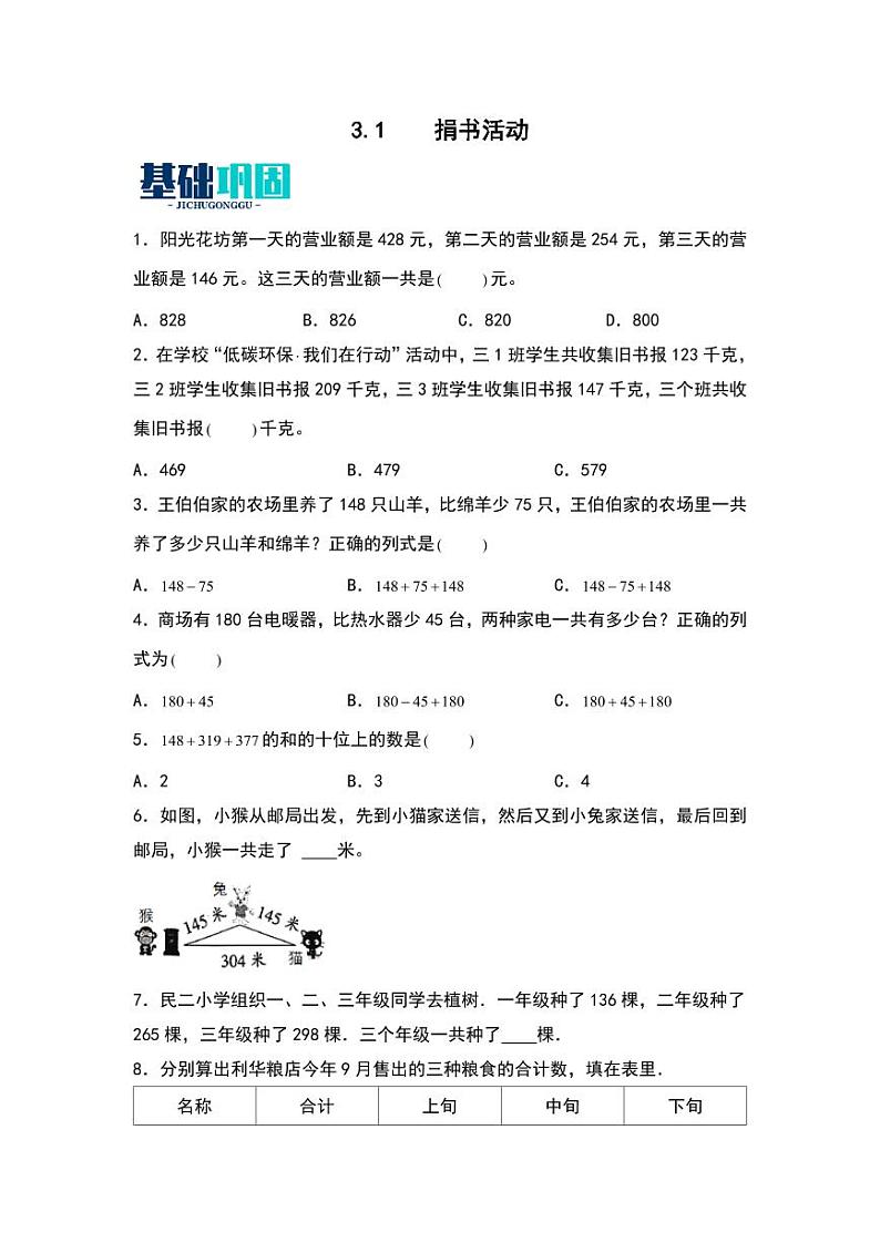3.1  捐书活动 同步分层作业-2024-2025学年数学三年级上册（学生版）（北师大版）第1页