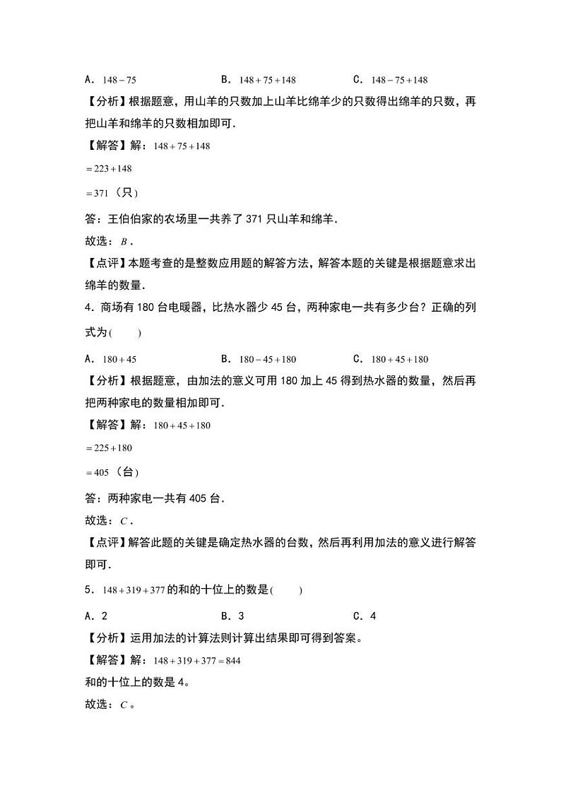 3.1  捐书活动 同步分层作业-2024-2025学年数学三年级上册（教师版）（北师大版）第2页