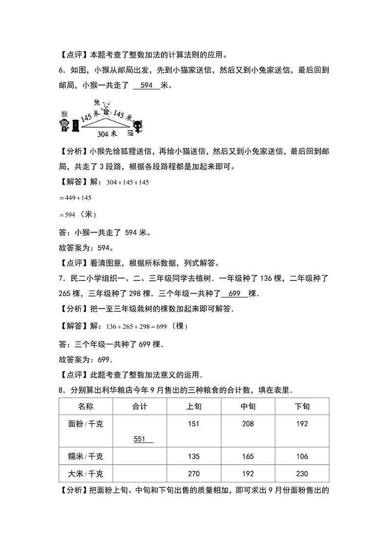 3.1  捐书活动 同步分层作业-2024-2025学年数学三年级上册（教师版）（北师大版）第3页