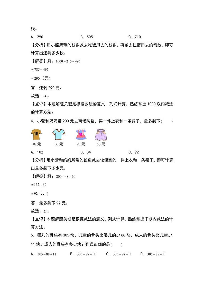 3.2  运白菜 同步分层作业-2024-2025学年数学三年级上册（教师版）（北师大版）第2页