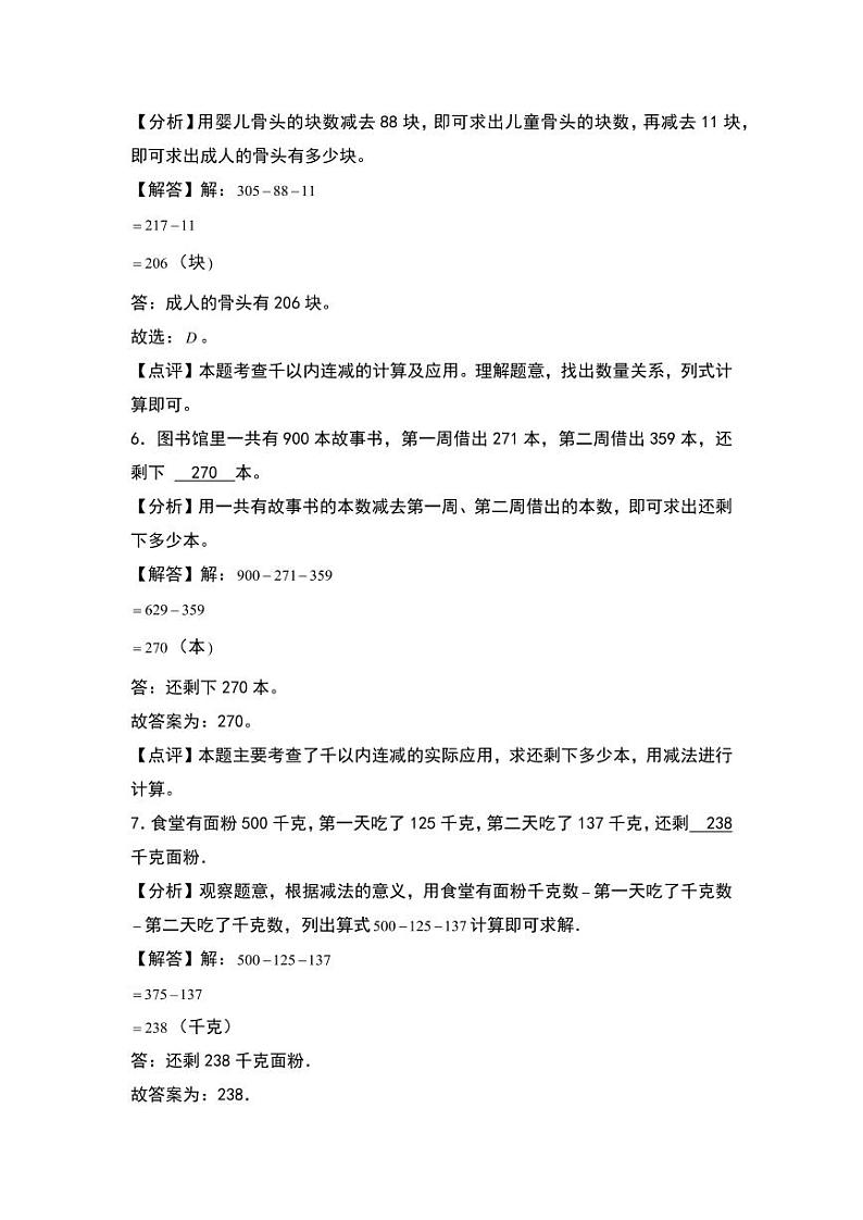 3.2  运白菜 同步分层作业-2024-2025学年数学三年级上册（教师版）（北师大版）第3页