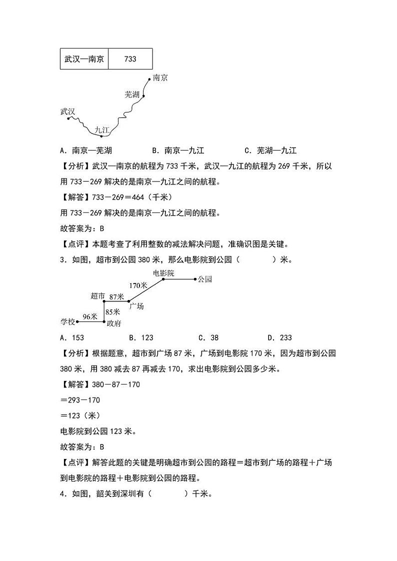 3.4  里程表（一） 同步分层作业-2024-2025学年数学三年级上册（教师版）（北师大版）第2页