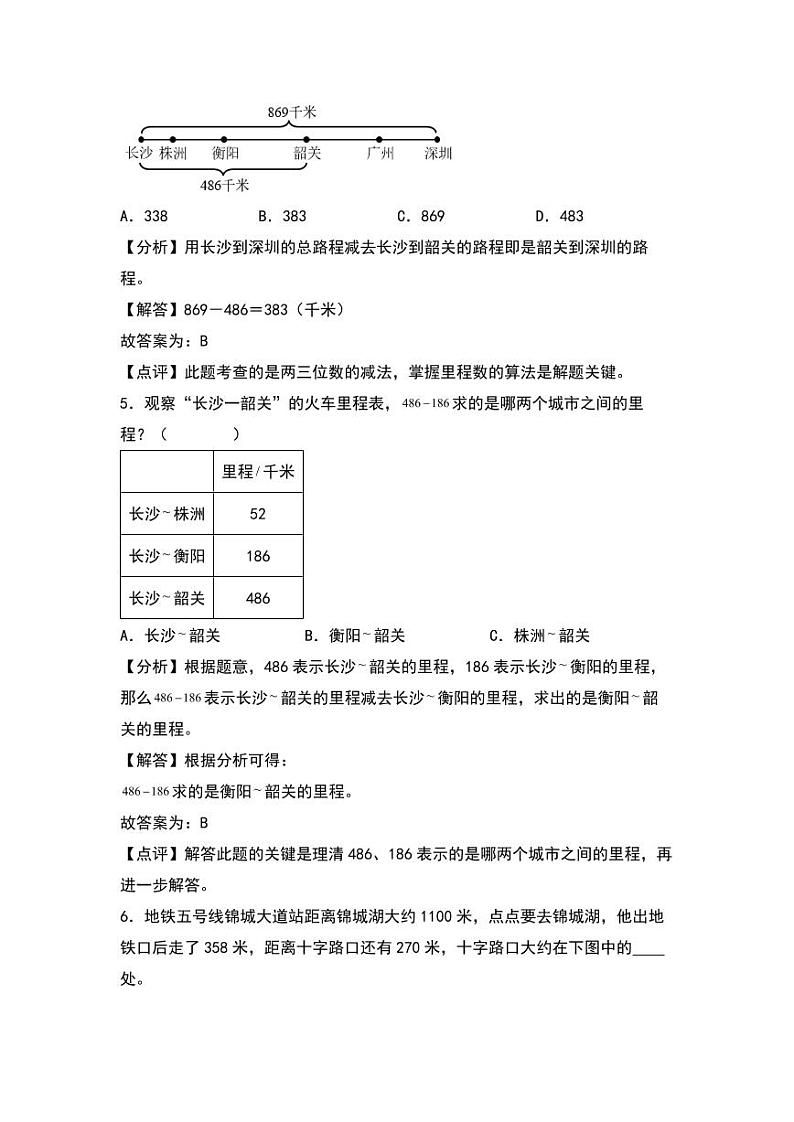 3.4  里程表（一） 同步分层作业-2024-2025学年数学三年级上册（教师版）（北师大版）第3页