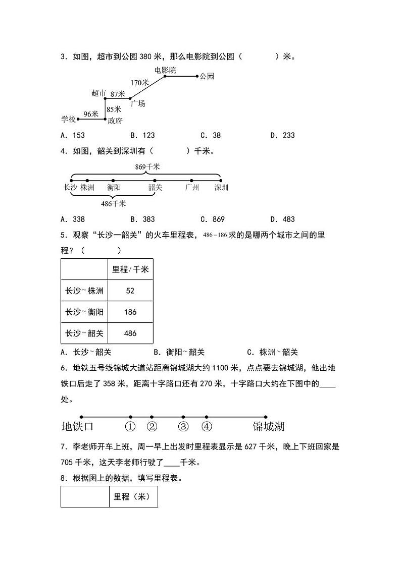 3.4  里程表（一） 同步分层作业-2024-2025学年数学三年级上册（学生版）（北师大版）第2页