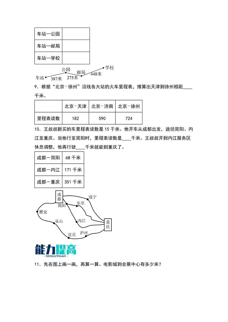 3.4  里程表（一） 同步分层作业-2024-2025学年数学三年级上册（学生版）（北师大版）第3页