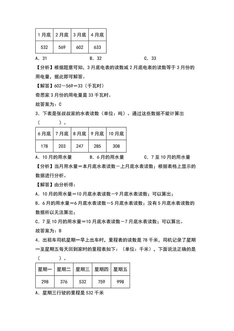 3.5  里程表（二） 同步分层作业-2024-2025学年数学三年级上册（教师版）（北师大版）第2页