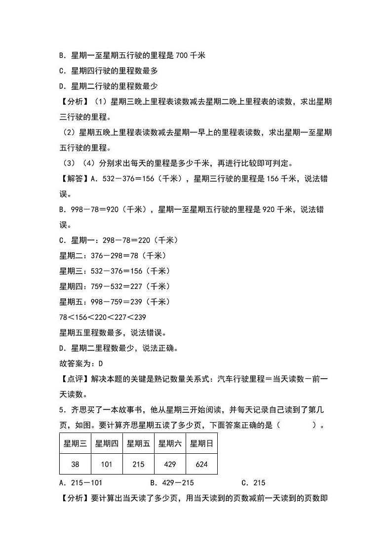 3.5  里程表（二） 同步分层作业-2024-2025学年数学三年级上册（教师版）（北师大版）第3页
