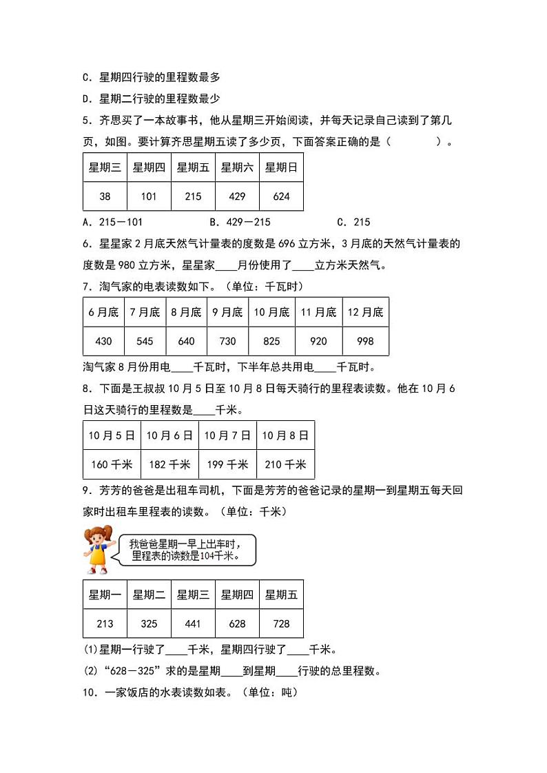 3.5  里程表（二） 同步分层作业-2024-2025学年数学三年级上册（学生版）（北师大版）第2页
