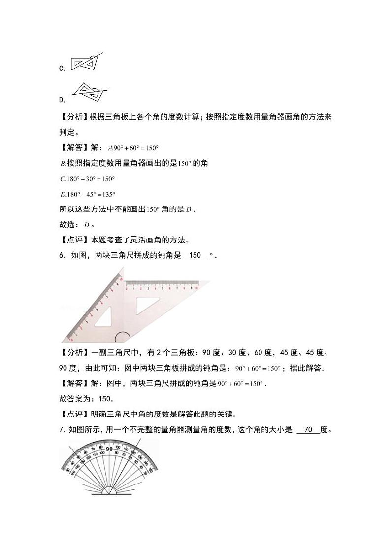 2.5  角的度量 同步分层作业-2024-2025学年数学四年级上册（教师版）（北师大版）第3页