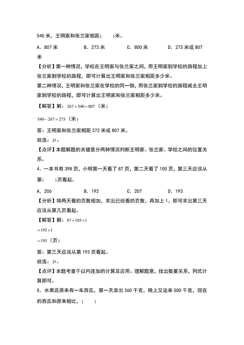 3.3  节余多少钱 同步分层作业-2024-2025学年数学三年级上册（教师版）（北师大版）第2页