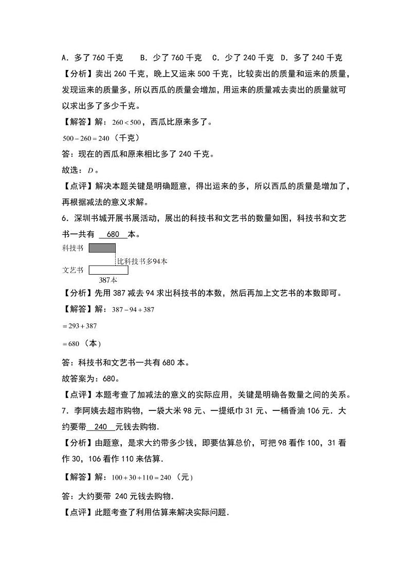 3.3  节余多少钱 同步分层作业-2024-2025学年数学三年级上册（教师版）（北师大版）第3页