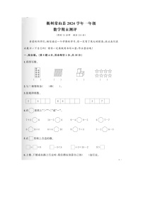 浙江省衢州市常山县2023-2024学年一年级上学期期末数学试题及答案