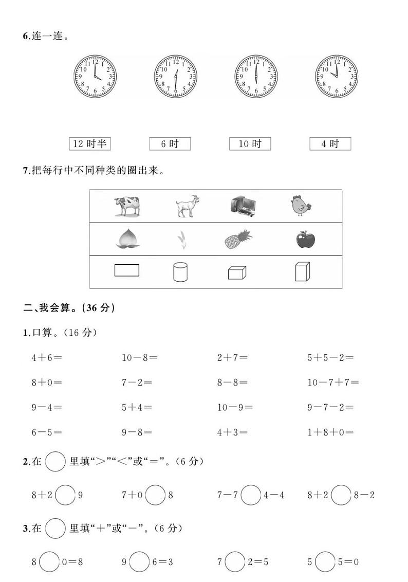 浙江省衢州市江山市2023-2024学年一年级上学期期末数学试题及答案第2页