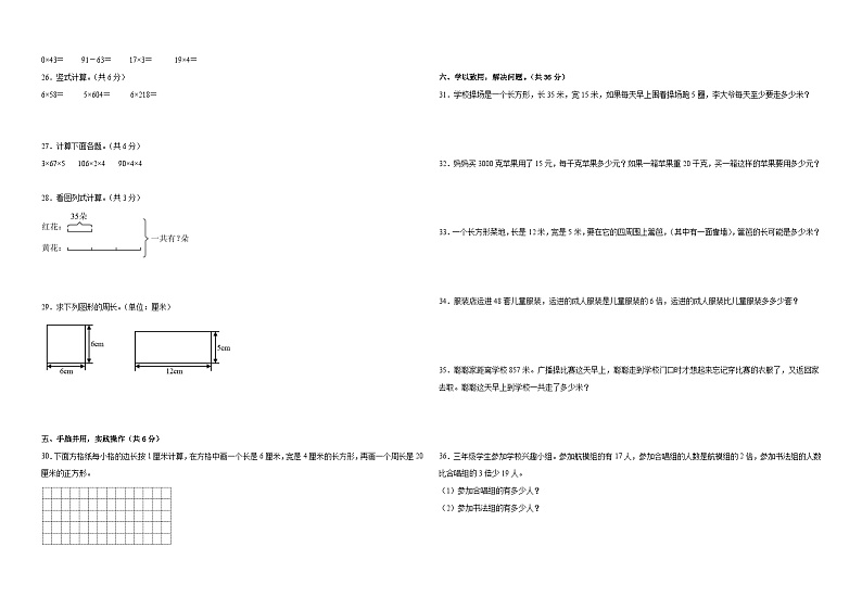 月考综合检测卷（1_3单元）（试题）-2024-2025学年三年级上册数学苏教版02