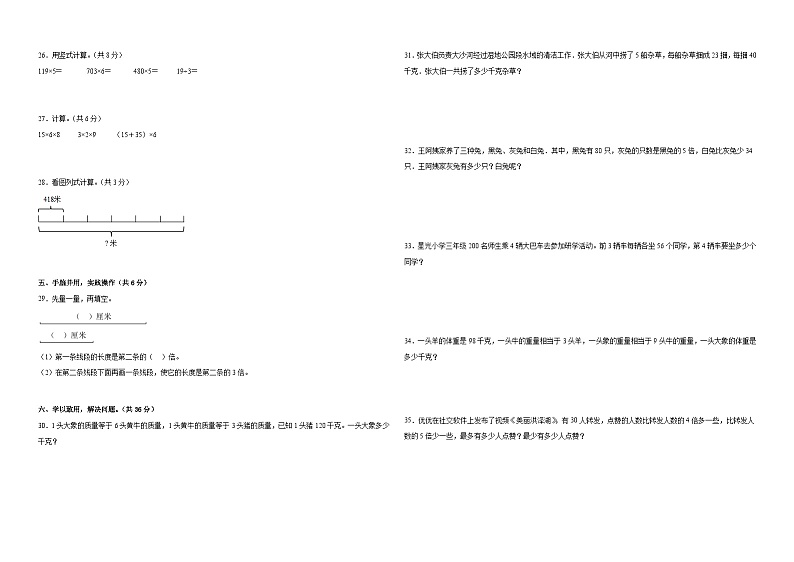 月考综合检测卷（1_2单元）（试题）-2024-2025学年三年级上册数学苏教版02