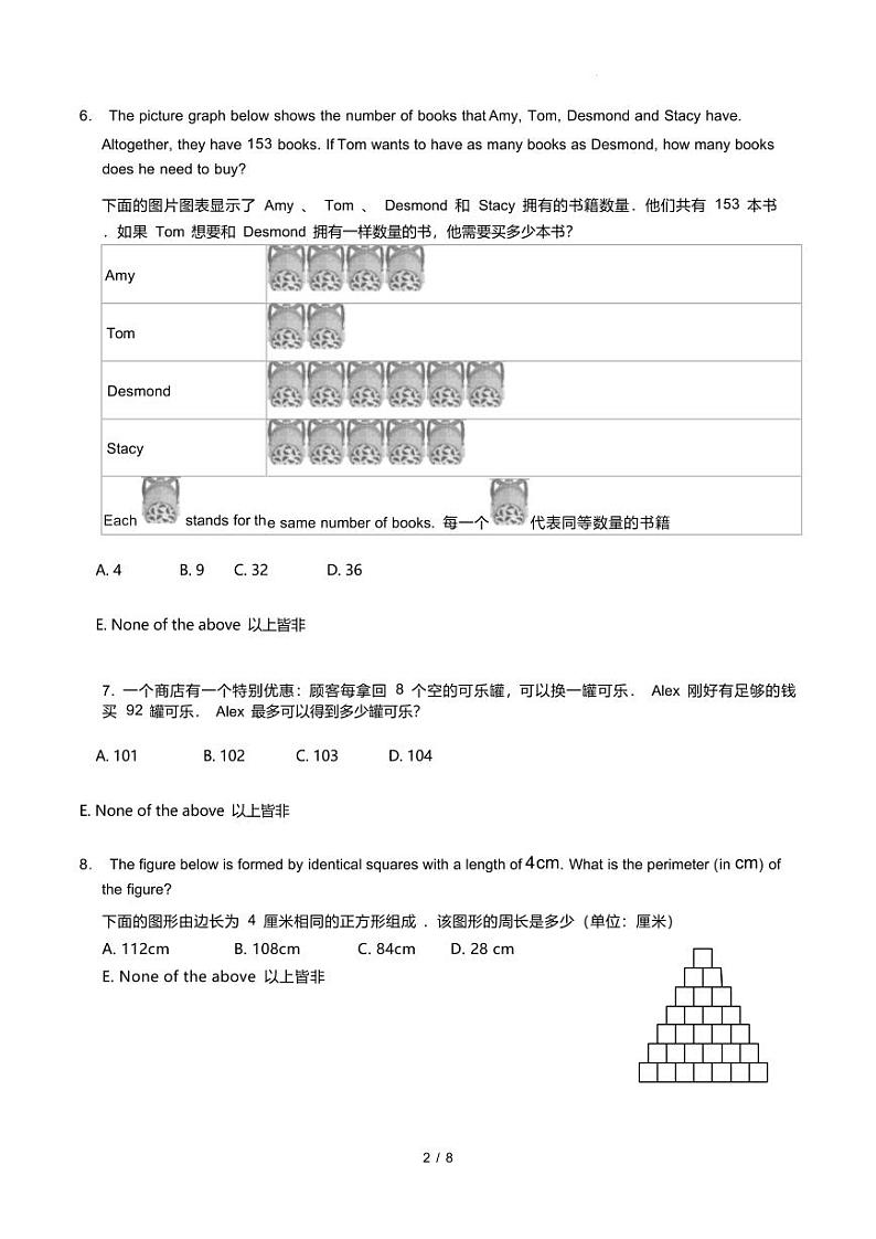 2024年新加坡高级学府数学竞赛（SASMO）三年级竞赛数学试卷第2页
