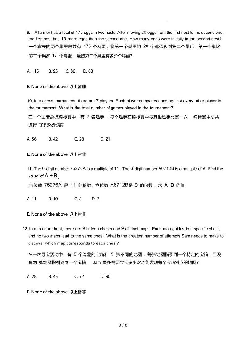 2024年新加坡高级学府数学竞赛（SASMO）三年级竞赛数学试卷第3页