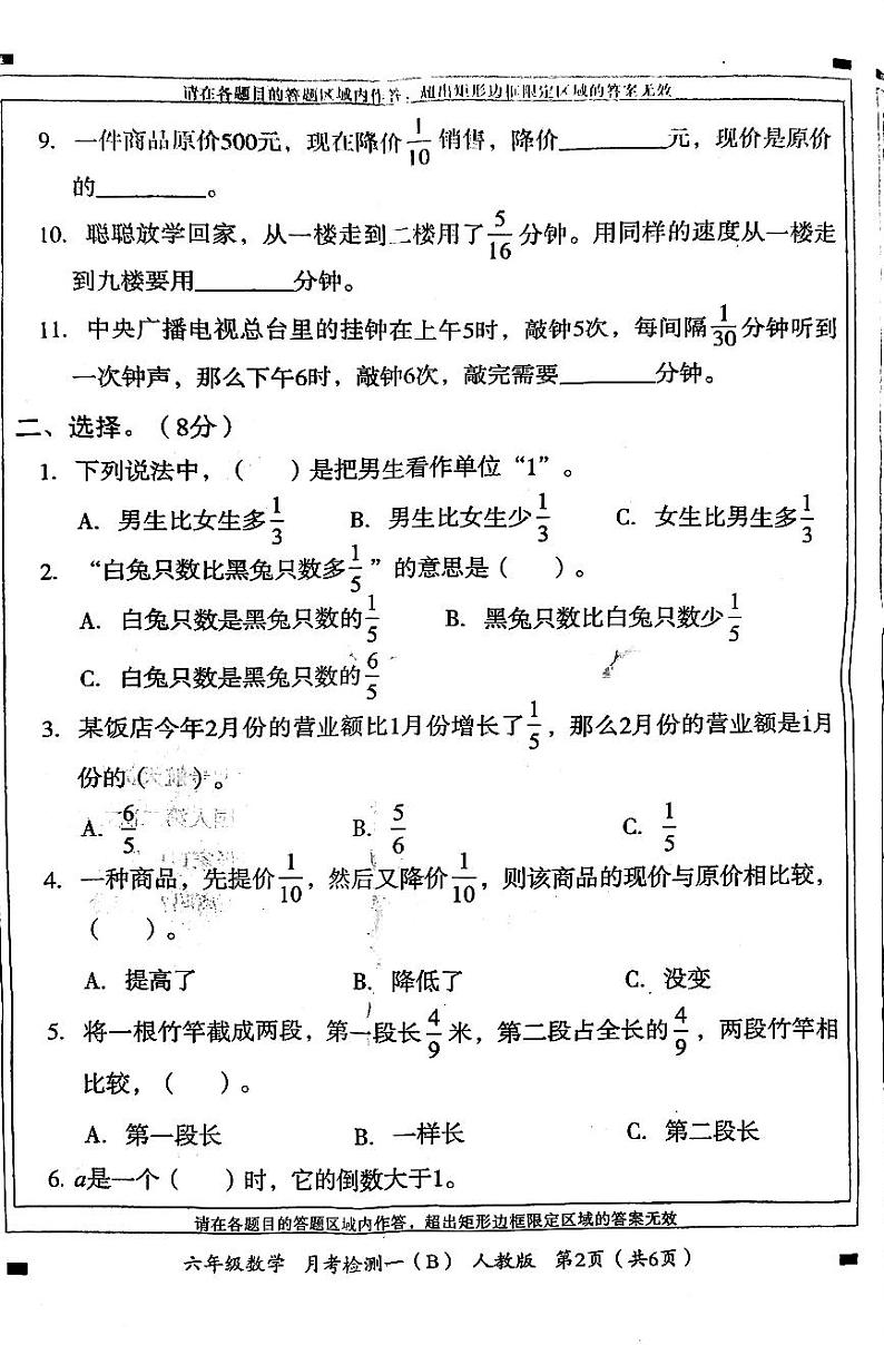 河南省郑州市新郑市2024-2025学年六年级上学期9月月考数学试题第2页