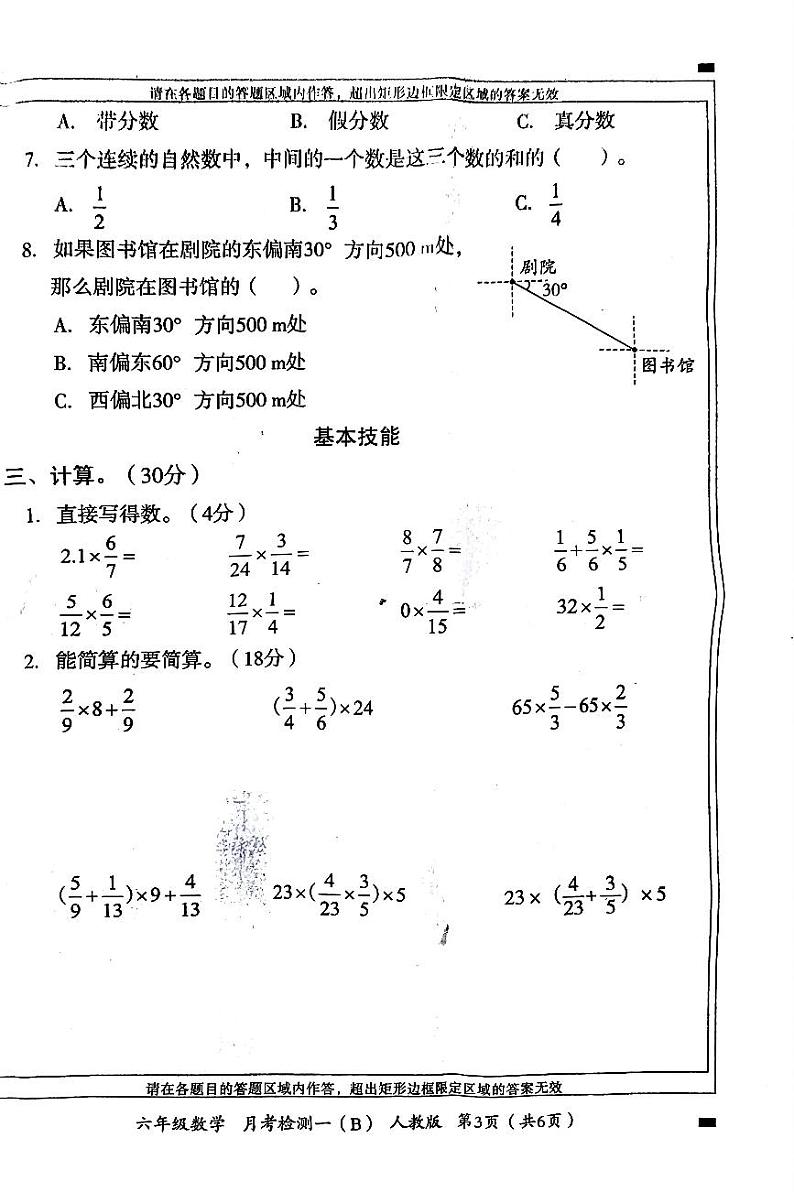河南省郑州市新郑市2024-2025学年六年级上学期9月月考数学试题第3页