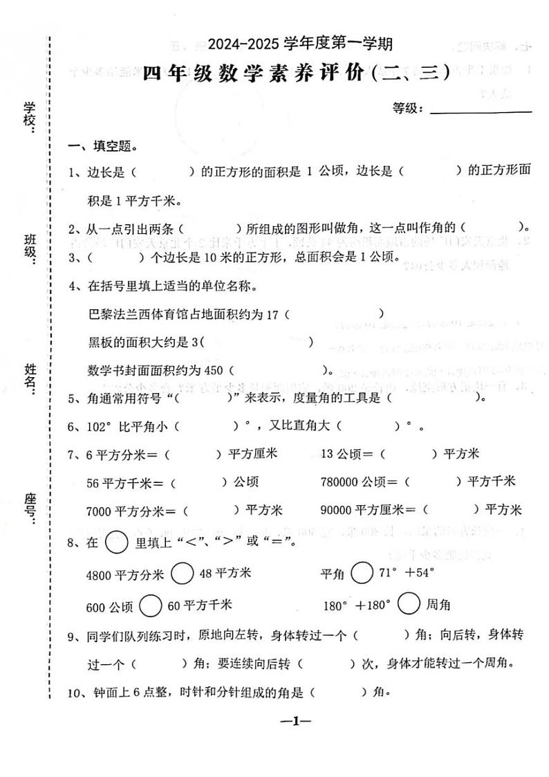广东省汕头市金平区多校2024-2025学年四年级上学期第二三单元素养评价月考数学试卷01