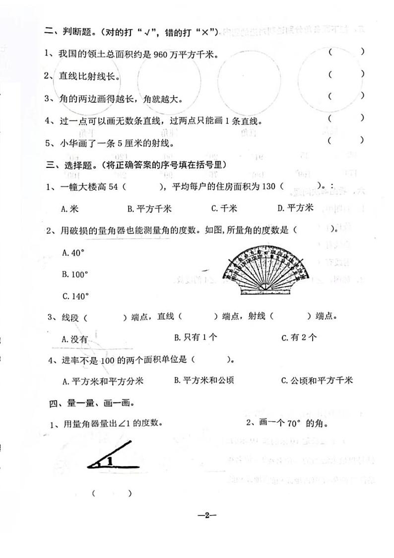 广东省汕头市金平区多校2024-2025学年四年级上学期第二三单元素养评价月考数学试卷02