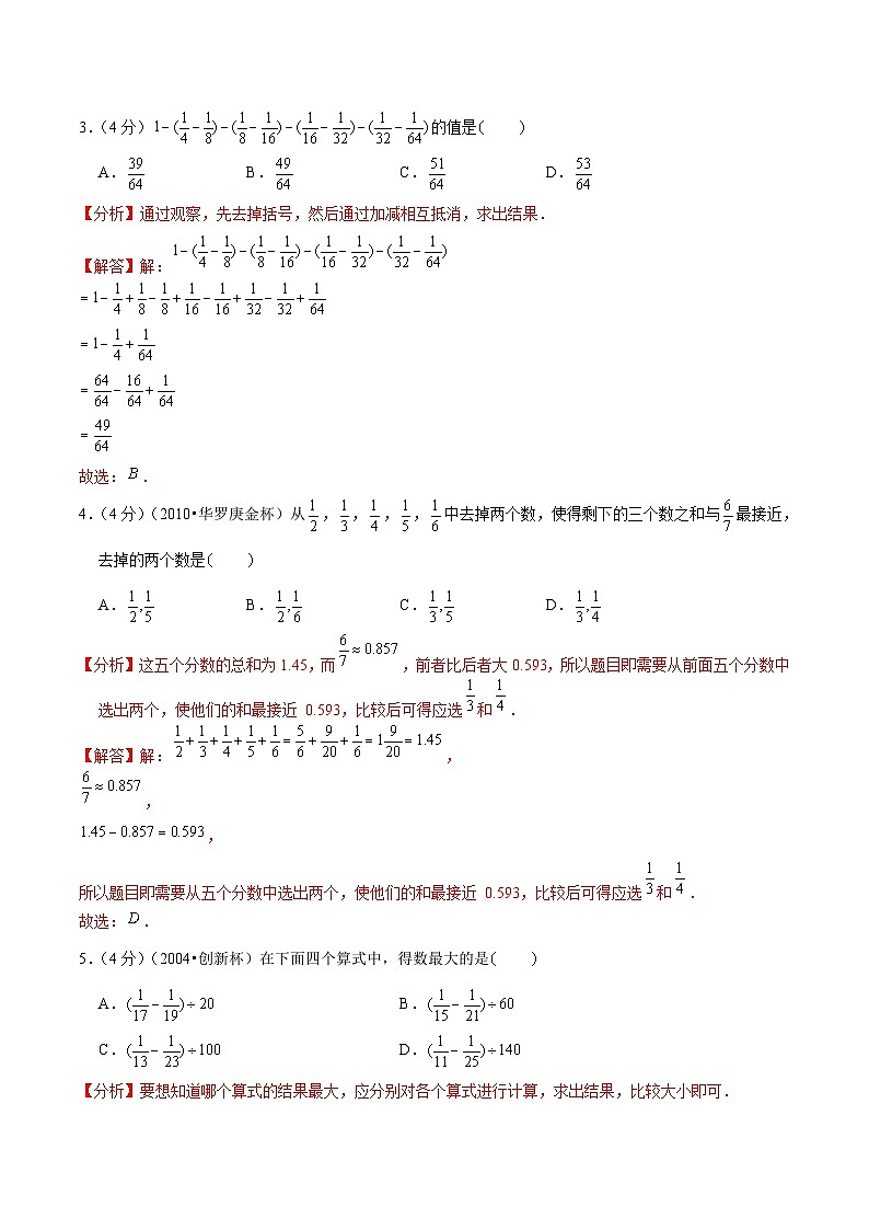 六年级奥数典型题——冲刺100测评卷1《分数计算中的速算和巧算》（解析版）第2页