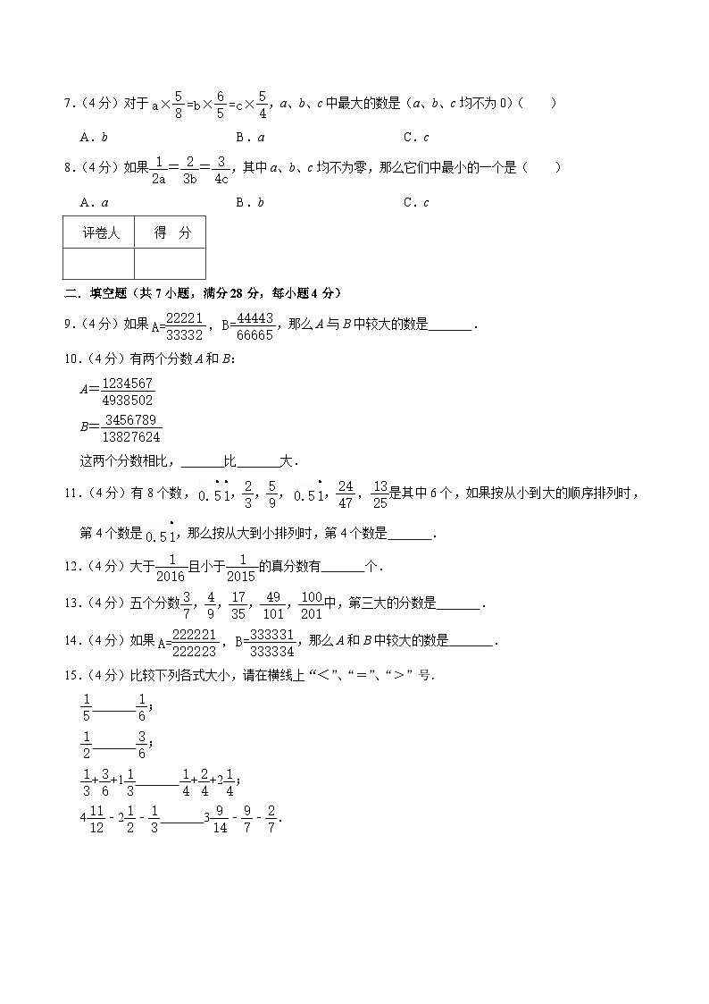 六年级奥数典型题——冲刺100测评卷2《分数大小比较》（原卷版）第2页