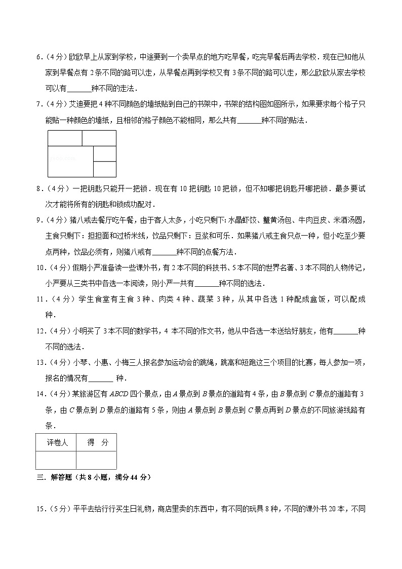 六年级奥数典型题——冲刺100测评卷4《加法原理和乘法原理》（原卷版）第2页