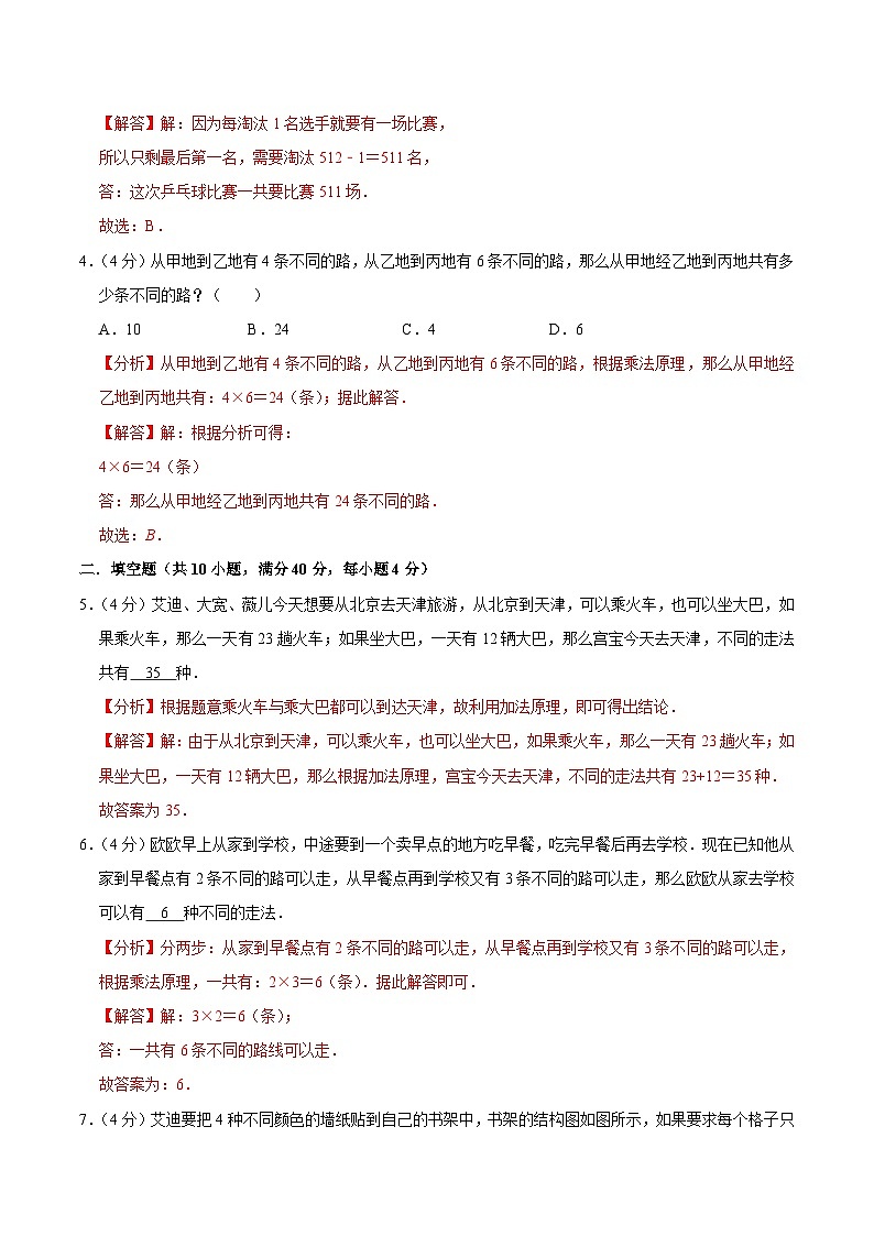 六年级奥数典型题——冲刺100测评卷4《加法原理和乘法原理》（解析版）第2页