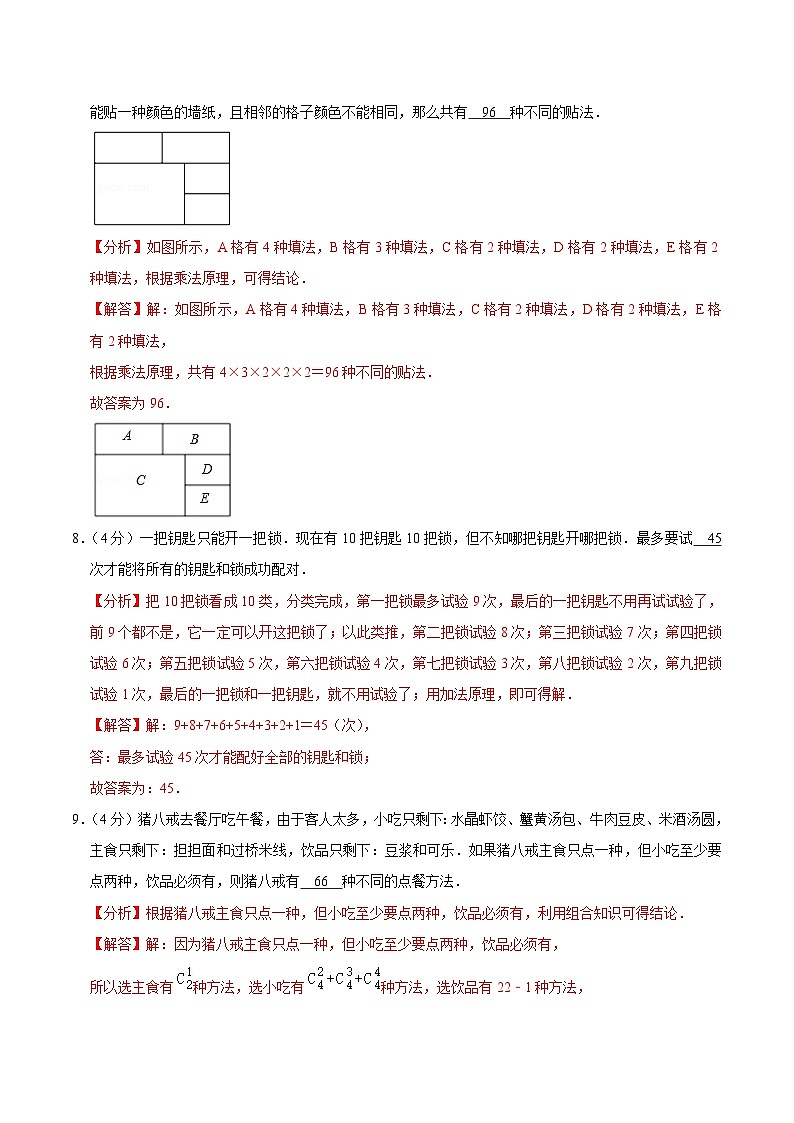 六年级奥数典型题——冲刺100测评卷4《加法原理和乘法原理》（解析版）第3页