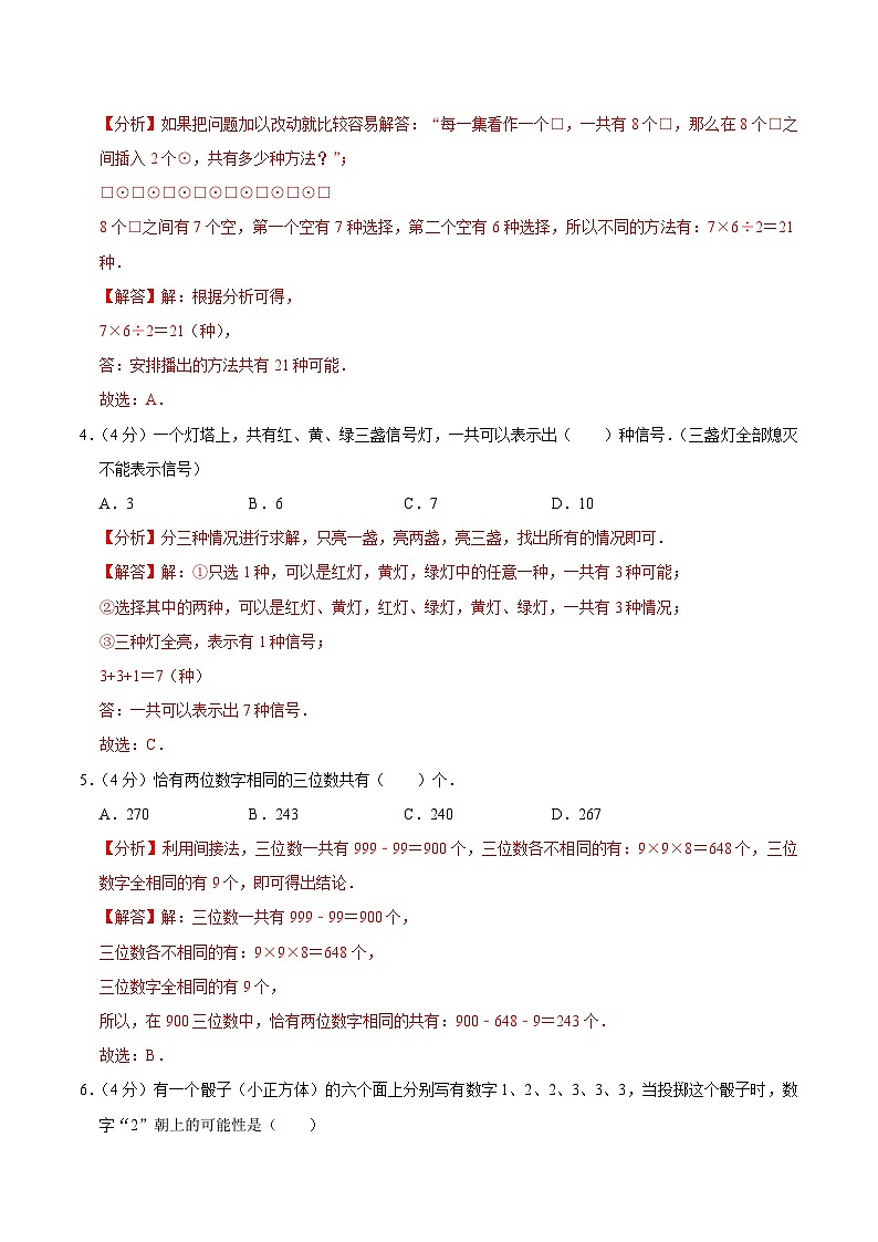 六年级奥数典型题——冲刺100测评卷5《排列和组合问题》（解析版）第2页