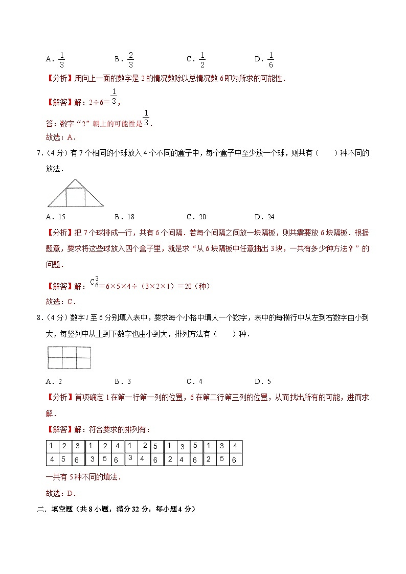 六年级奥数典型题——冲刺100测评卷5《排列和组合问题》（解析版）第3页