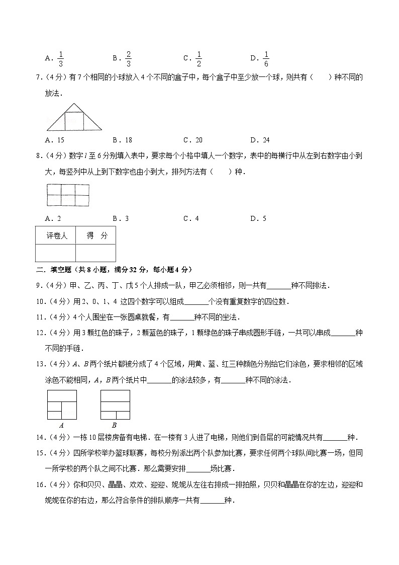 六年级奥数典型题——冲刺100测评卷5《排列和组合问题》（原卷版）第2页
