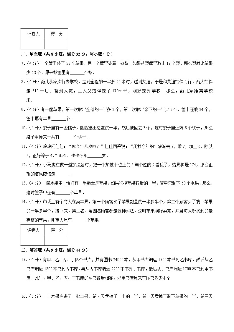 六年级奥数典型题——冲刺100测评卷6《用倒推法解决问题》（原卷版）第2页