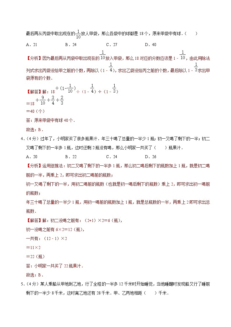 六年级奥数典型题——冲刺100测评卷6《用倒推法解决问题》（解析版）第2页