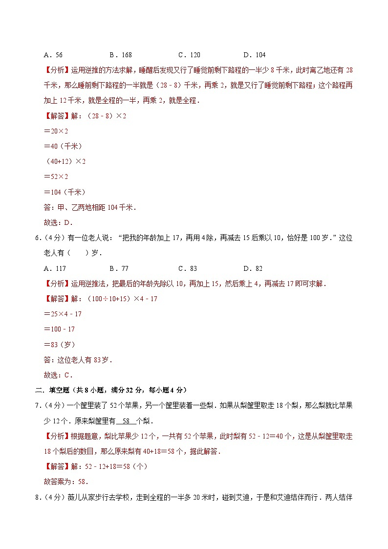 六年级奥数典型题——冲刺100测评卷6《用倒推法解决问题》（解析版）第3页