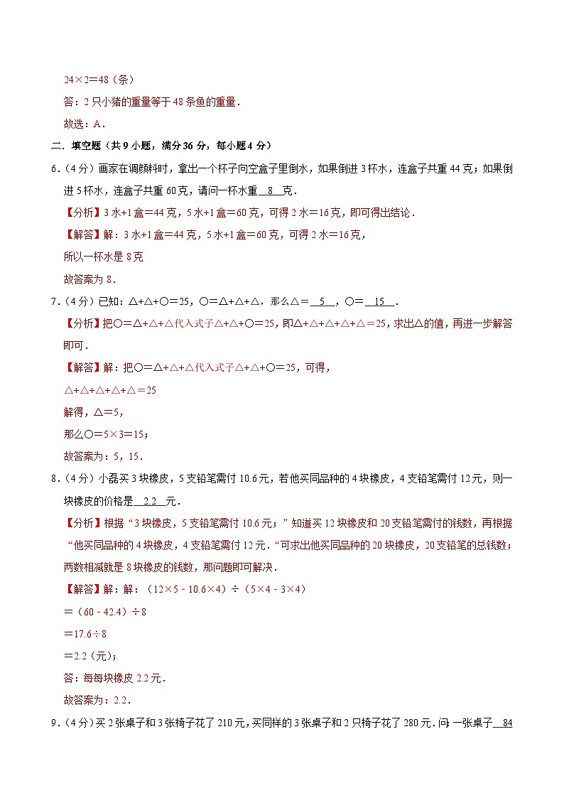 六年级奥数典型题——冲刺100测评卷7《用假设法解决问题》（解析版）第3页